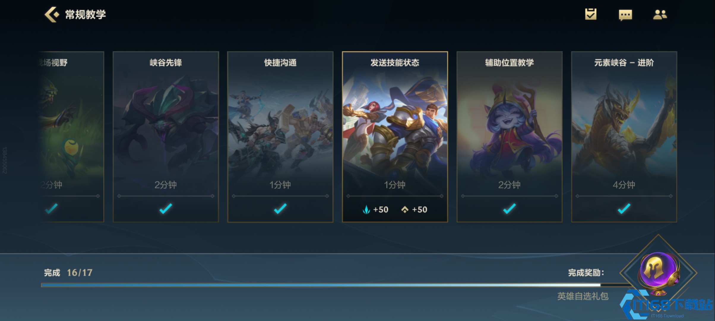 英雄联盟手游第五天任务怎么做