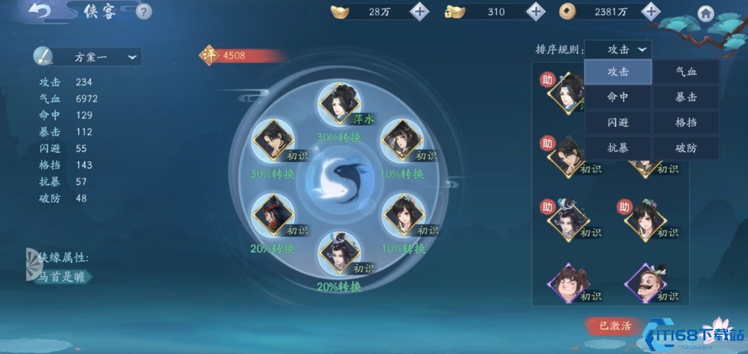 新笑傲江湖13个门派怎么选