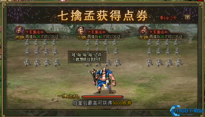 攻城掠地孟获在哪