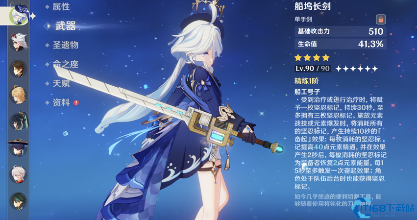 原神船坞长剑怎么样