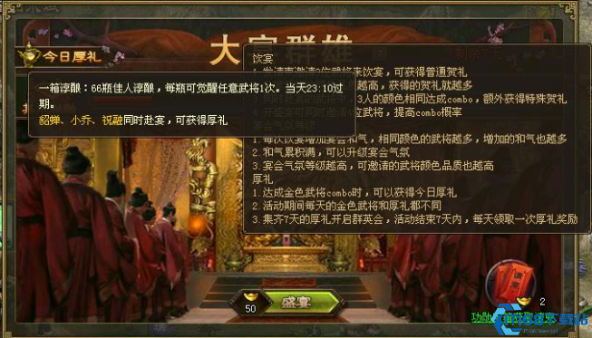 攻城掠地大宴群雄得什么礼物