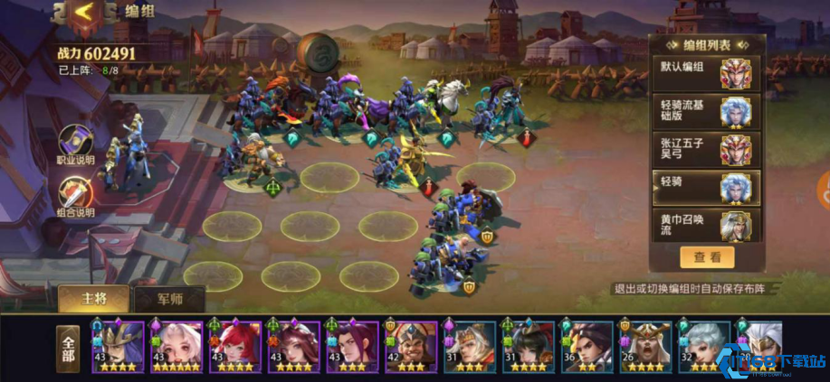 少年三国志蜀国阵容位置是什么样