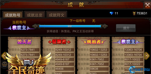 全民奇迹成就闪耀登场怎么解锁