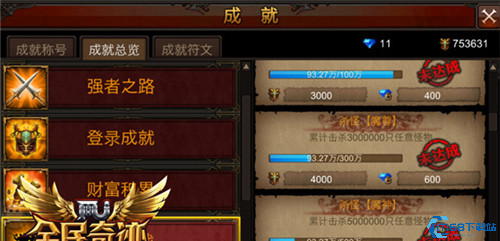 全民奇迹成就闪耀登场怎么解锁