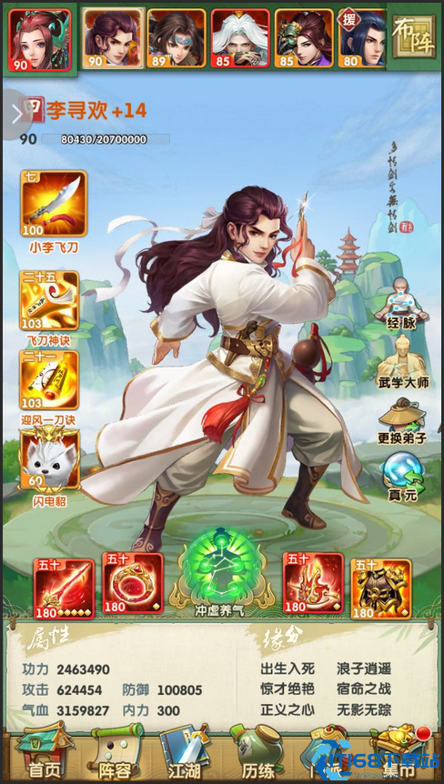 大掌门2带什么人物