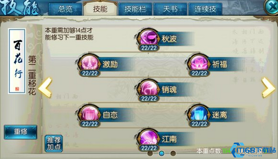 诛仙手游合欢灌注和技能怎么选择