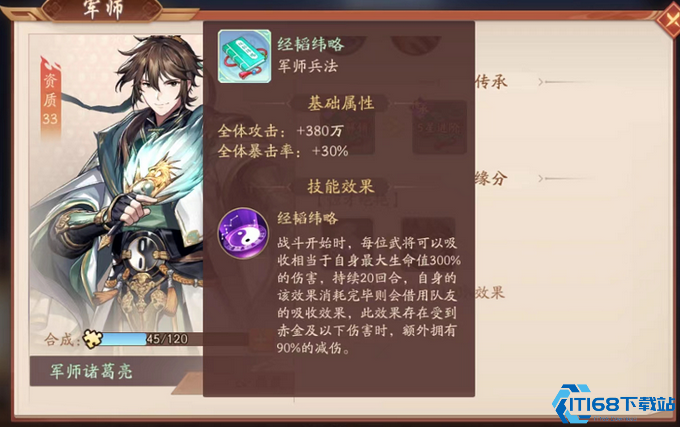 少年三国志2蜀国诸葛亮技能是什么