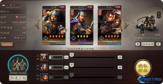 三国志战略版如何防止器械被撞