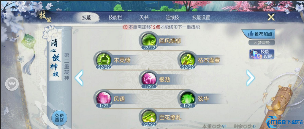 诛仙手游云梦100级技能怎么选择