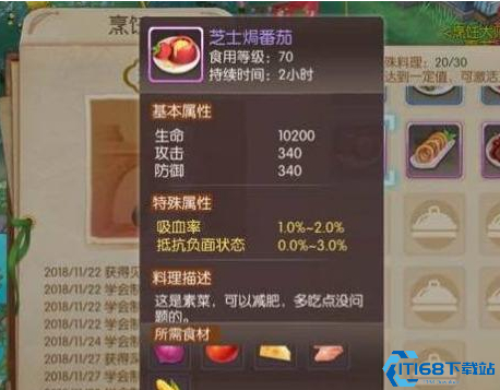 风之大陆食谱有哪些