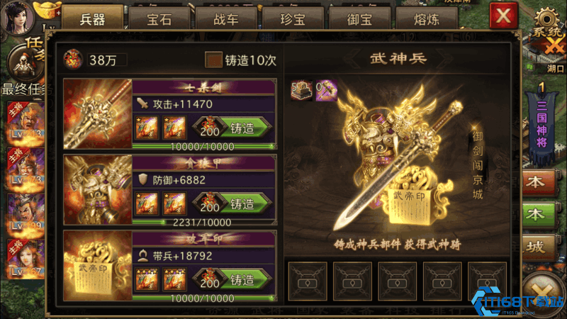 攻城掠地锻造科技怎么获得