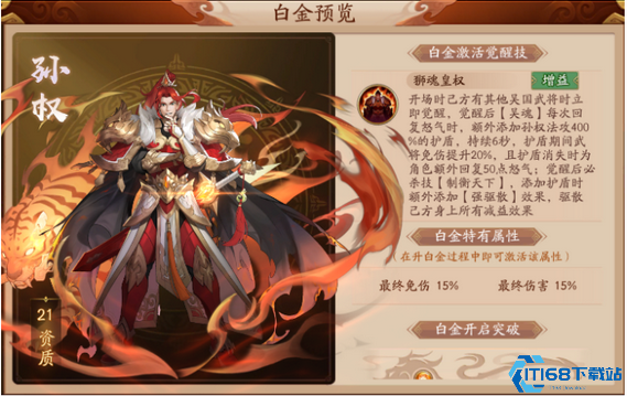 放开那三国3怎么升白金武将技能