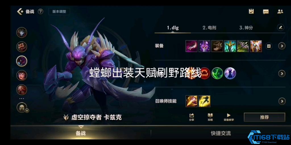 英雄联盟手游螳螂出装天赋怎么选