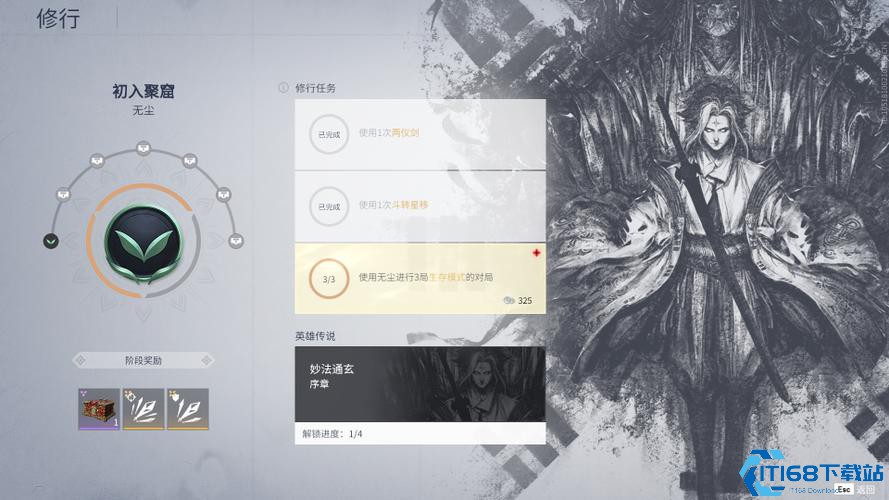 永劫无间角色修行任务内容是什么