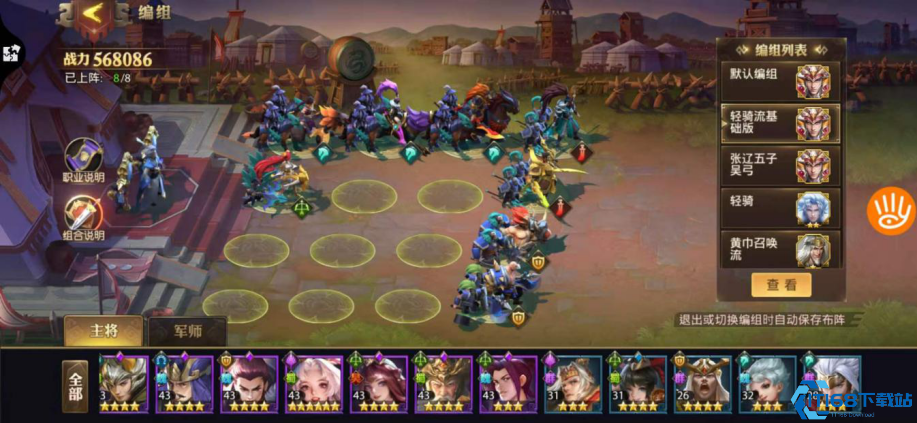 少年三国志蜀国阵容位置是什么样