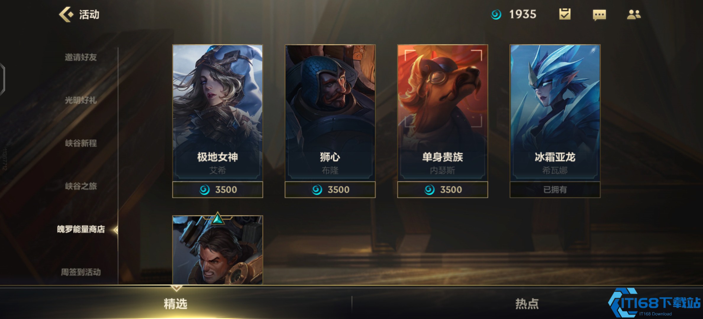 英雄联盟手游魄罗能量换哪个英雄