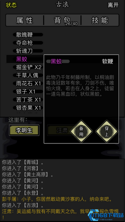 放置江湖手游第七章怎么过