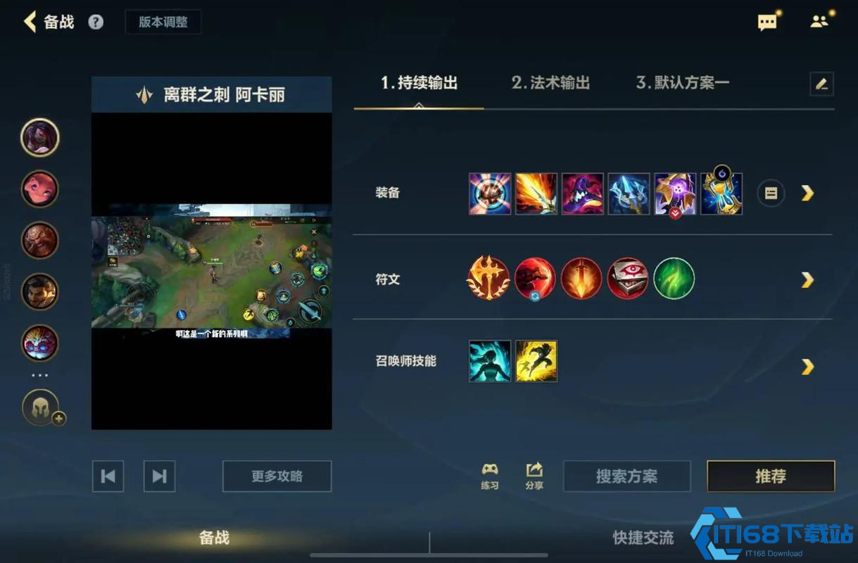 英雄联盟手游阿卡丽出装和打法是什么