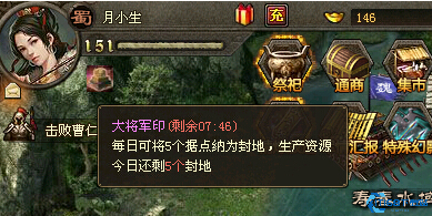 攻城掠地封地弄什么