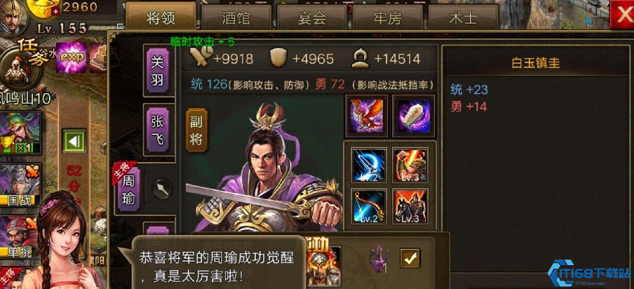 攻城掠地139周瑜怎么过