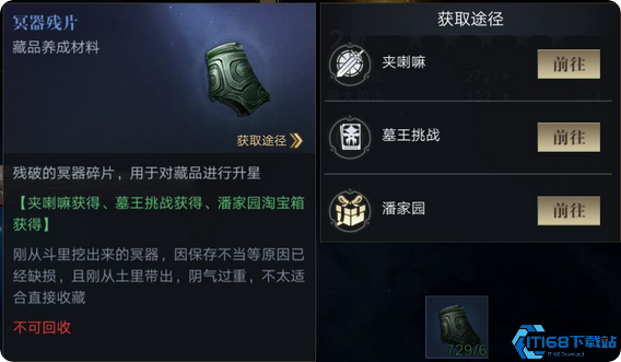 新盗墓笔记冥器残片怎么扔掉