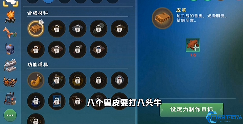 创造与魔法皮革怎么获得