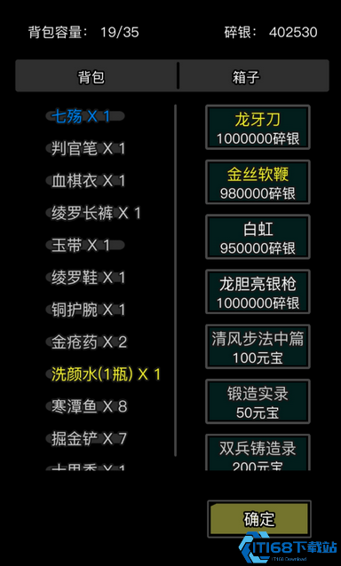 放置江湖装备怎么卖