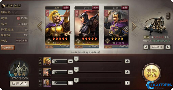 三国志战略版如何防止器械被撞