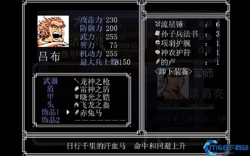 吞食天地2谋略伤害怎么算