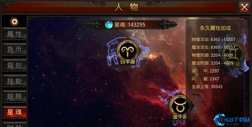 全民奇迹星魂是什么