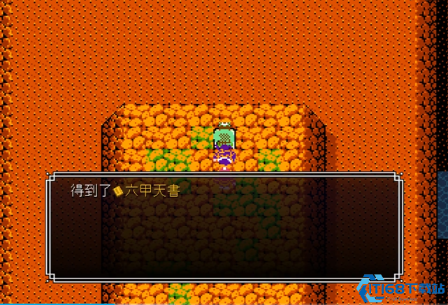 吞食天地中拿到六甲天书后去哪里