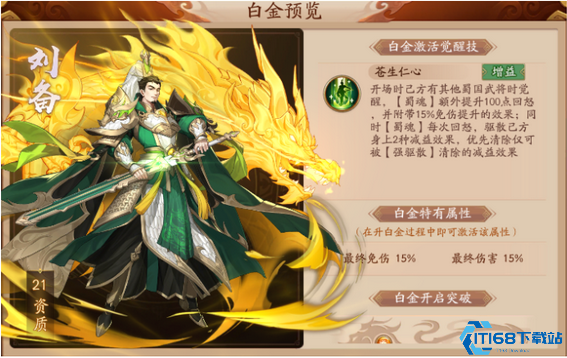 放开那三国3怎么升白金武将技能