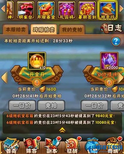 少年三国志怎么拍买