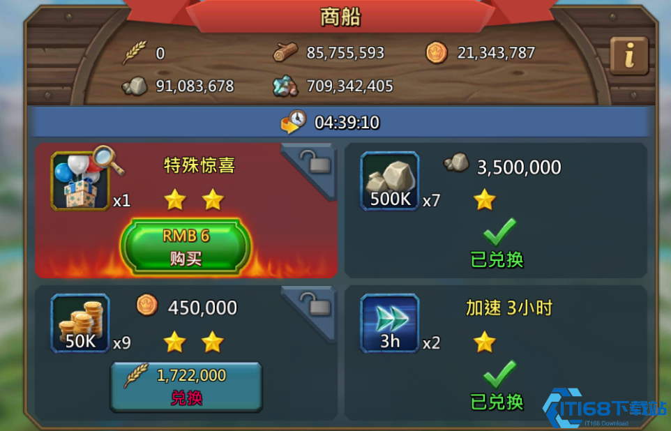 王国纪元资源怎么卖