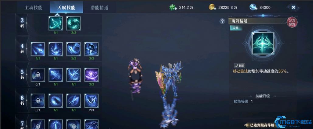 全民奇迹2魔剑士技能怎么加点
