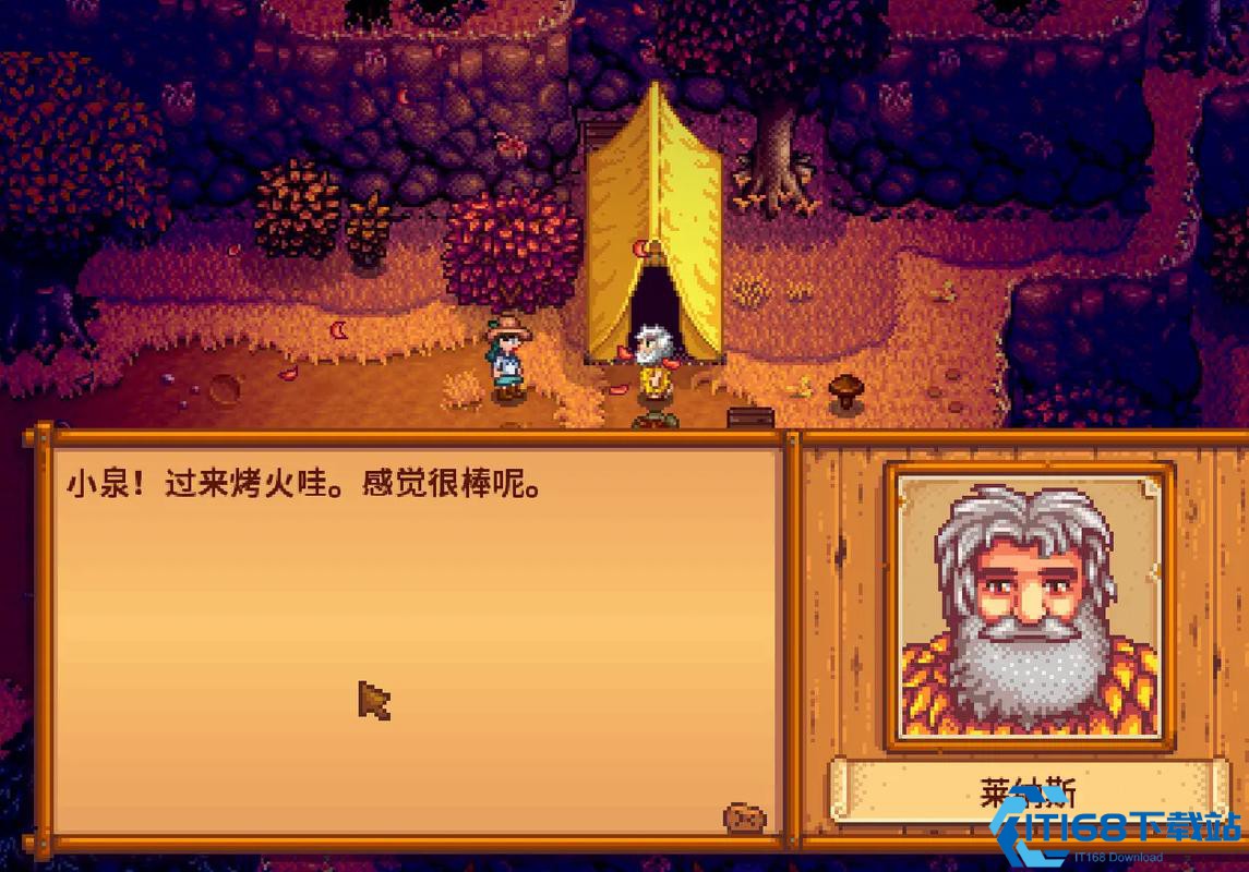 星露谷物语莱纳斯是个怎么样的人