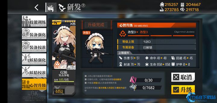 少女前线g36怎么心智升级