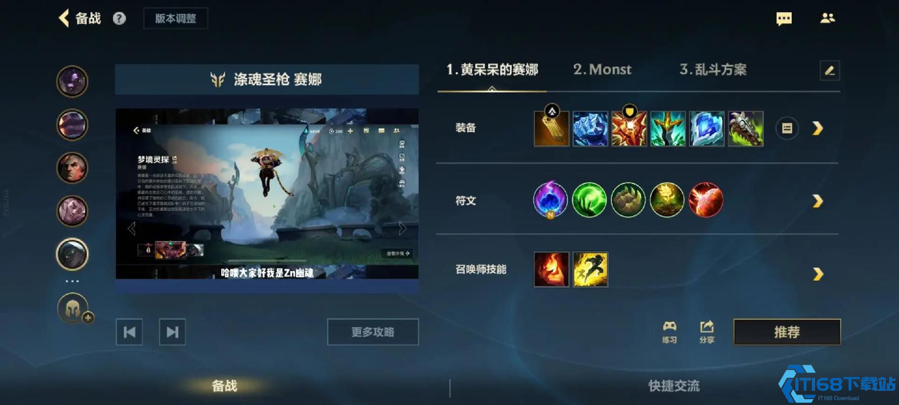 英雄联盟手游怎么玩好辅助赛娜