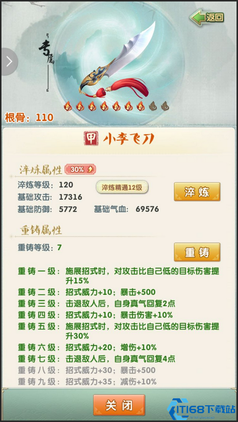 大掌门2最强飞刀组合是什么