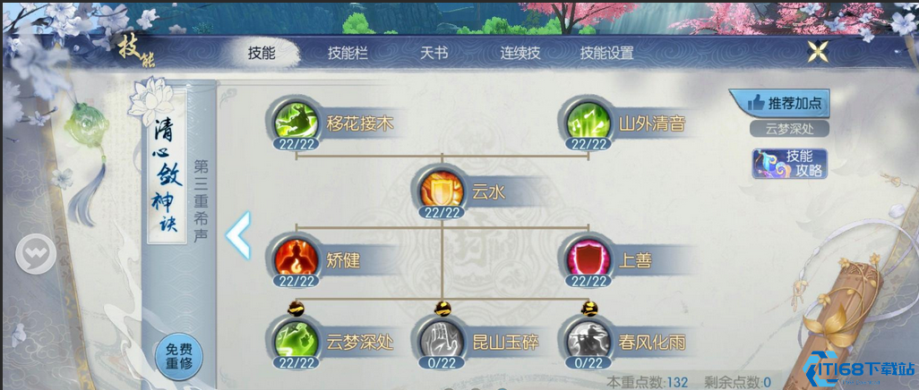 诛仙手游云梦100级技能怎么选择