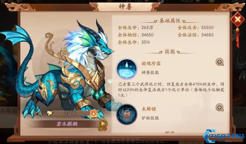 少年三国志2神兽养什么好
