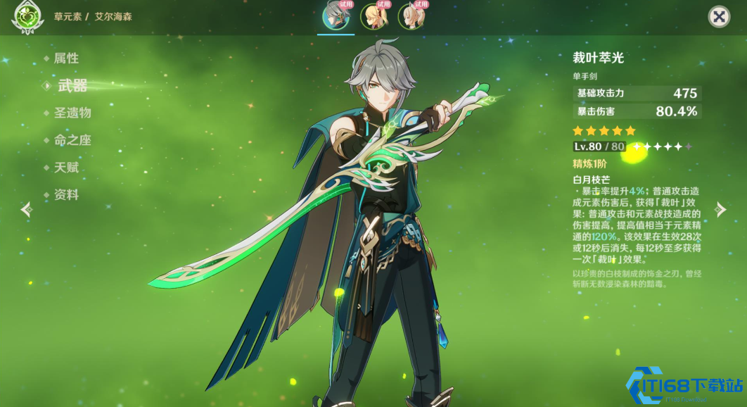 原神艾尔海森怎么玩