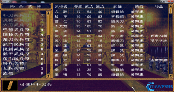 三国群英传2所有物品作用是什么