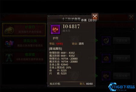 全民奇迹十一阶装备怎么升