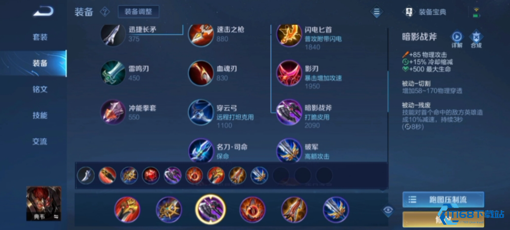 王者荣耀典韦怎么出装搭配