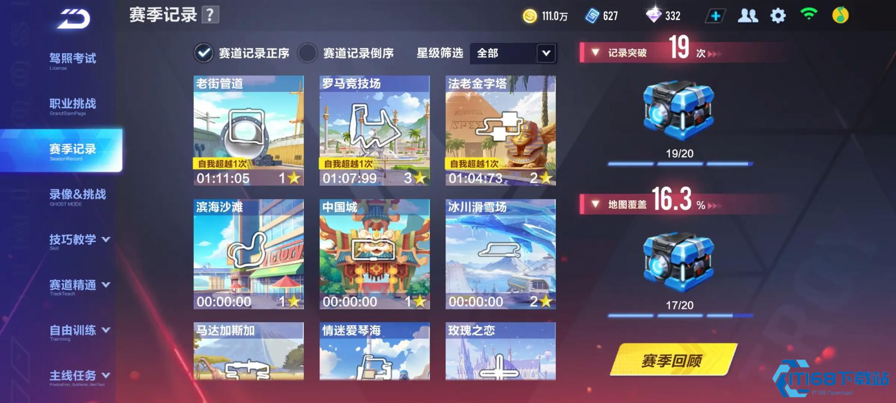 qq飞车反11城怎么破纪录