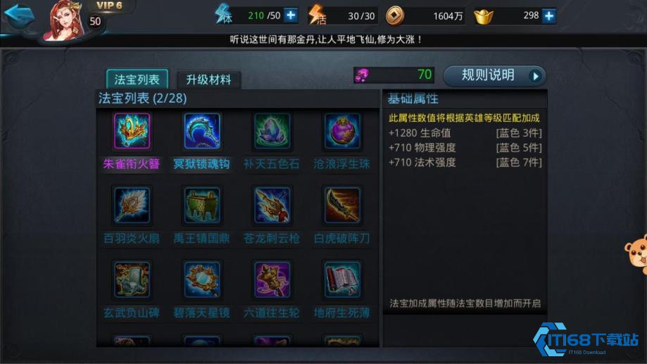 乱斗西游2混元伞怎么用