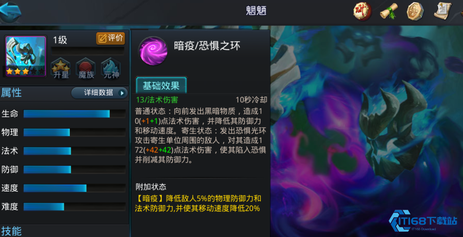 乱斗西游2魍魉堆什么伤害