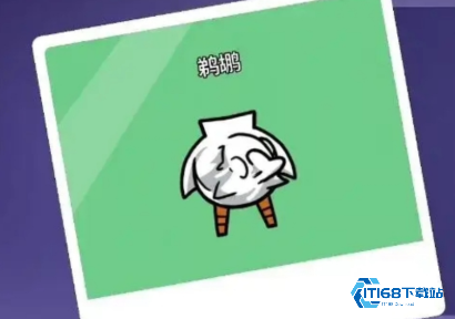 鹅鸭杀鹈鹕属于什么牌