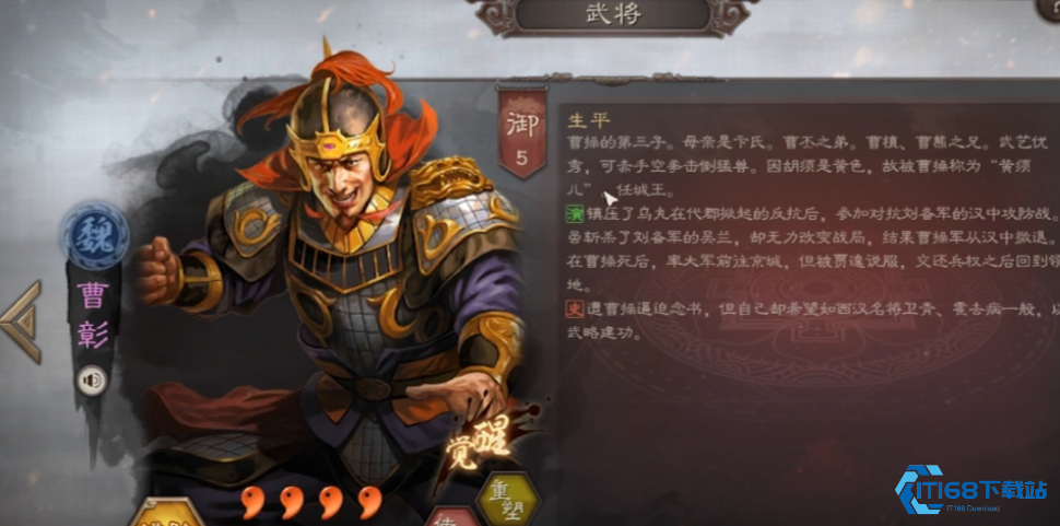 三国志战略版怎么对付曹彰